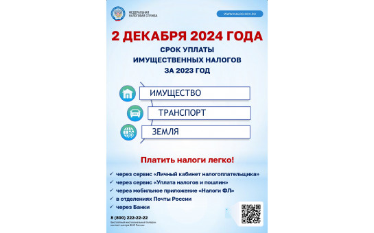 Уплата налогов листовка