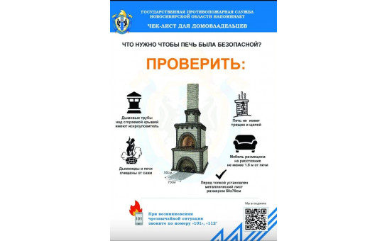 Информация для населения
